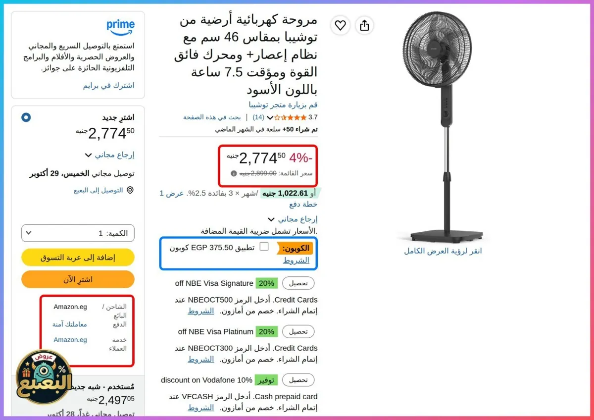 صورة 📢 عرض على مروحة أرضية 46 سم نظام إعصار+ محرك فائق القوة من توشيبا Toshiba 🌀