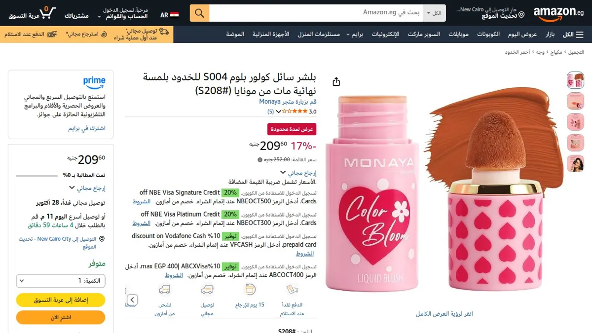 صورة 👑 عرض على بلشر سائل كولور بلوم S004 للخدود بلمسة نهائية مات من مونايا (S208#)