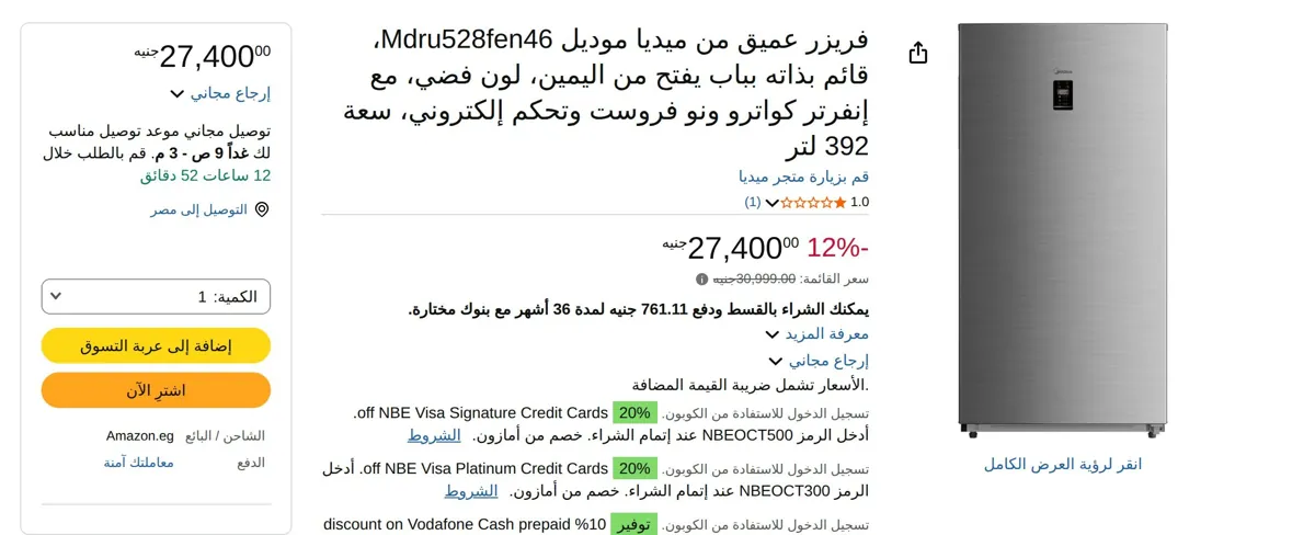 صورة فريزر عميق من ميديا موديل Mdru528fen46، قائم بذاته بباب يفتح من اليمين، لون فضي، مع إنفرتر كواترو ونو فروست وتحكم إلكتروني، سعة 392 لتر