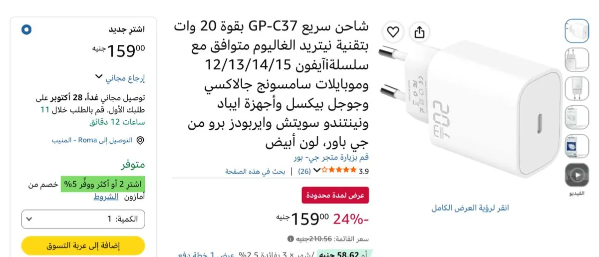 صورة شاحن سريع GP-C37 بقوة 20 وات