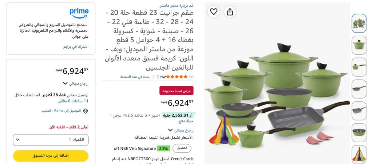 صورة طقم جرانيت 23 قطعة من ماستر  بسعر 6924 جنيه