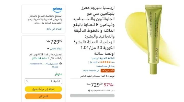 صورة ارينسيا سيروم معزز بفيتامين سي مع الجلوتاثيون والنياسيناميد وفيتامين E للعناية بالبقع الداكنة والخطوط الدقيقة والتجاعيد والبشرة الزجاجية، للعناية بالبشرة الكورية 30 مل/1.01 اونصة س