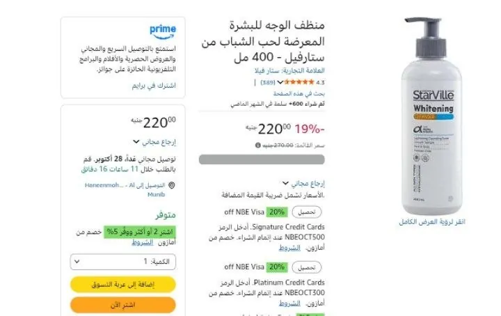 صورة منظف الوجه للبشرة المعرضة لحب الشباب من ستارفيل - 400 مل