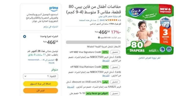 صورة حفاضات أطفال من فاين بيبي، 80 قطعة، مقاس 3 متوسط (4-9 كجم)