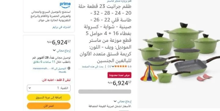 صورة طقم جرانيت 23 قطعة حلة 20 - 24 - 28 - 32 - طاسة قلي 22 - 26 - صينية - شواية - كسرولة بغطاء 16 + 4 حوامل 5 قطع موزعة من ماستر الموديل: ويف - اللون: كريمة فستق متعدد الألوان للبالغين