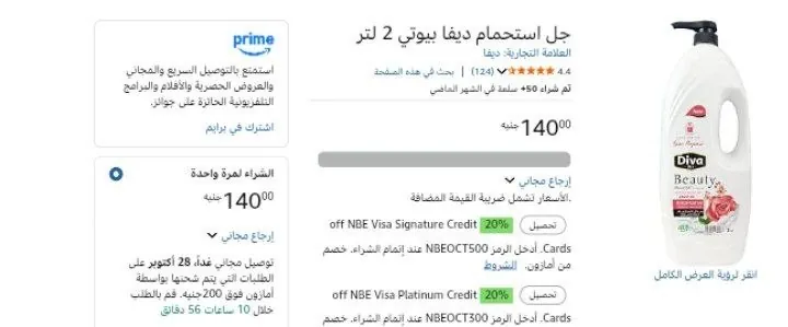 صورة جل استحمام ديفا بيوتي 2 لتر