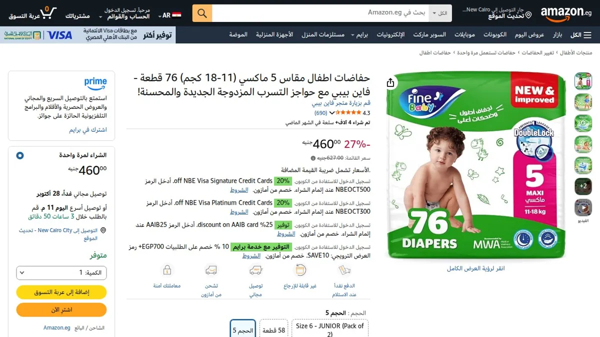 صورة 👑 عرض على حفاضات اطفال مقاس 5 ماكسي (11-18 كجم) 76 قطعة - فاين بيبي مع حواجز التسرب المزدوجة الجديدة والمحسنة!
