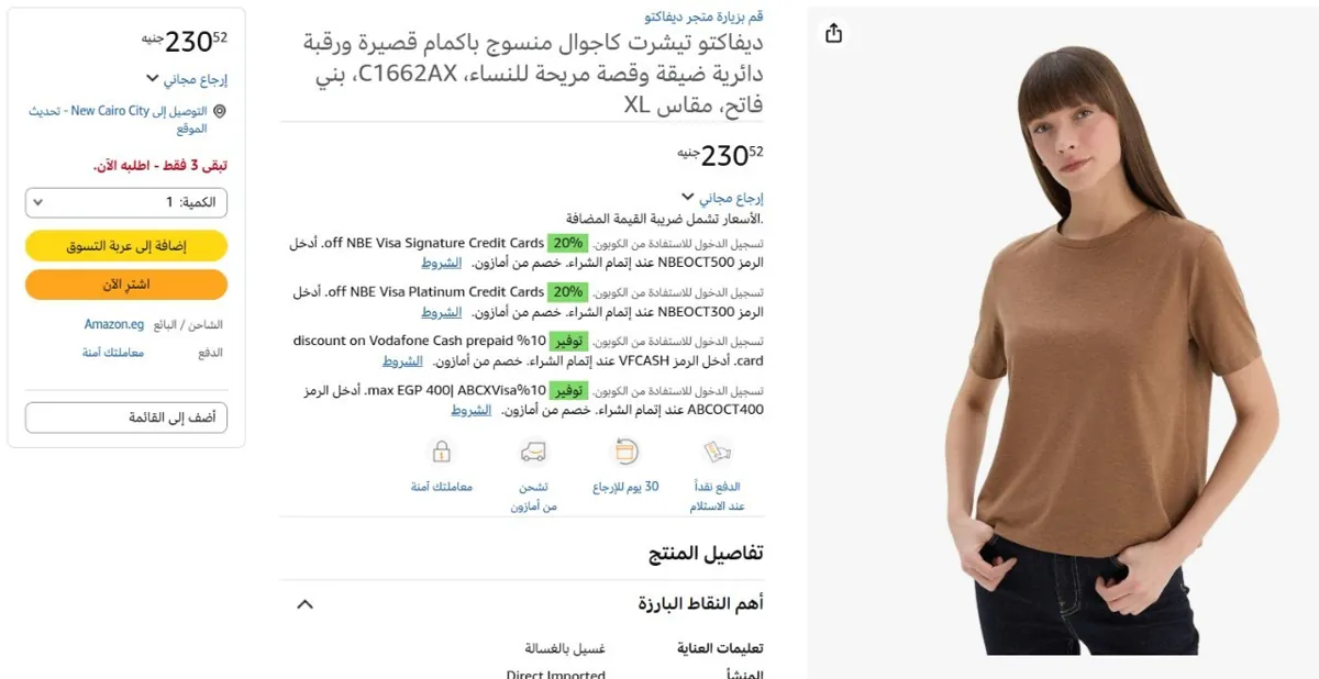 صورة 📢 عرض على تيشرت باكمام قصيرة ورقبة دائرية من ديفاكتو DeFacto 👕