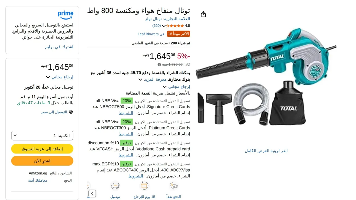 صورة توتال منفاخ هواء ومكنسة 800 واط
