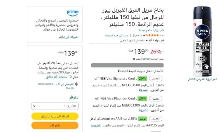 صورة بخاخ مزيل العرق انفيزبل بيور للرجال من نيفيا 150 ملليلتر ، عديم الرائحة، 150 ملليلتر