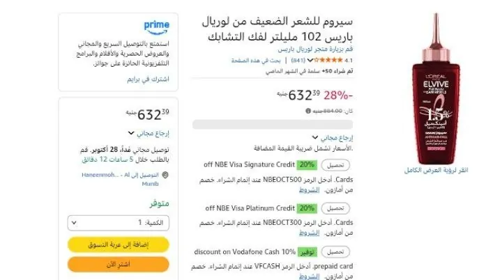 صورة سيروم للشعر الضعيف من لوريال باريس 102 مليلتر لفك التشابك