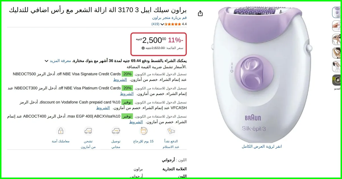 صورة سيلك ايبل 3 3170 الة ازالة الشعر مع رأس اضافي للتدليك من براون