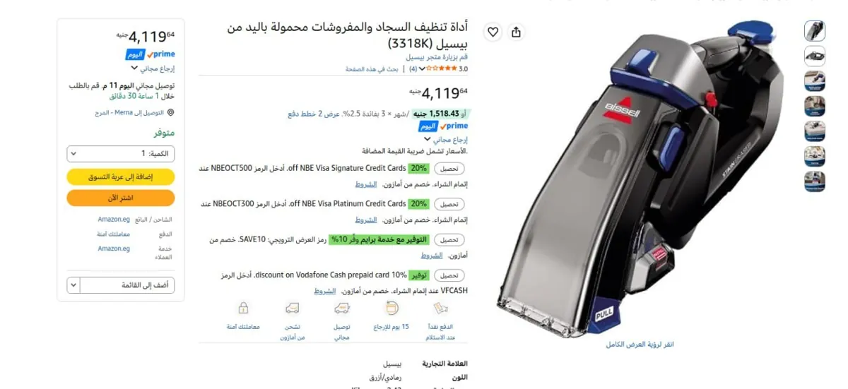 صورة 🔥باقل سعر أداة تنظيف السجاد والمفروشات محمولة باليد من بيسيل (3318K)