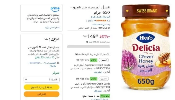 صورة عسل البرسيم من هيرو - 650 جرام