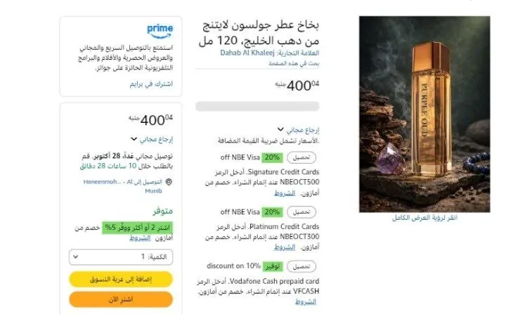 صورة بخاخ عطر جولسون لايتنج من دهب الخليج، 120 مل