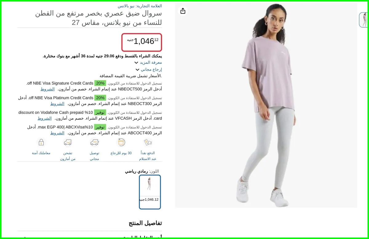 صورة سروال ضيق عصري بخصر مرتفع من القطن للنساء من نيو بلانس، مقاس 27 من نيو بالانس