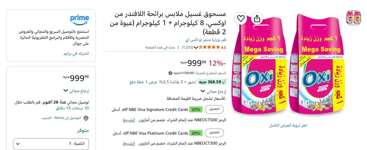 صورة مسحوق اوكسي 9 كجم بــ450ج