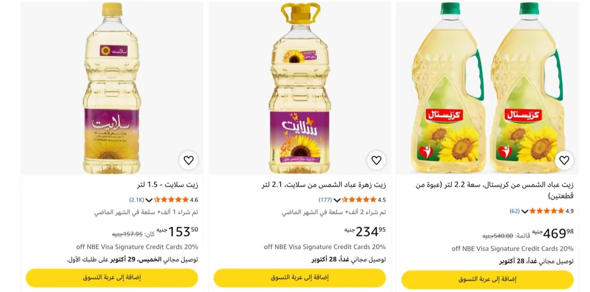 صورة خصومات علي زيوت الطعام + خصم السوبرماركت 10%