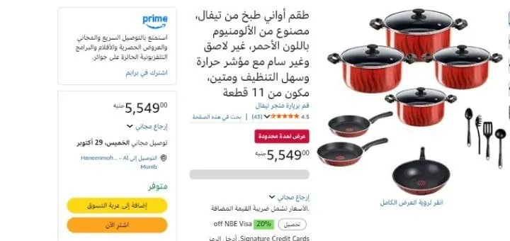 صورة طقم أواني طبخ من تيفال، مصنوع من الألومنيوم باللون الأحمر، غير لاصق وغير سام مع مؤشر حرارة وسهل التنظيف ومتين، مكون من 11 قطعة