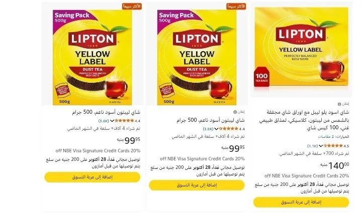 صورة شاي ليبتون 500جرام ب100ج ، شاي العروسه 250جرام