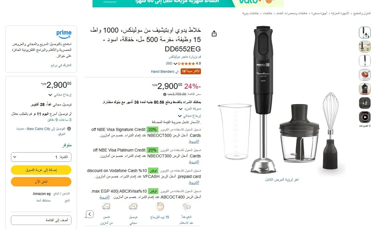 صورة 🔥 عرض على خلاط يدوي اوبتيشيف من مولينكس، 1000 واط، 15 وظيفة، مفرمة 500 مل، خفاقة، اسود - DD6552EG