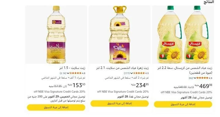 صورة خصومات علي زيوت الطعام + خصم السوبرماركت 10%