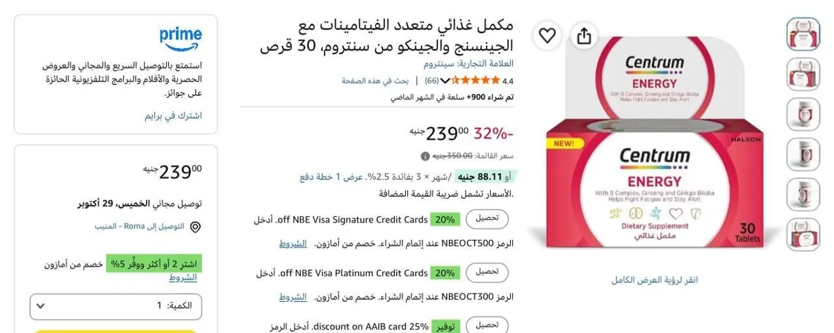 صورة مكمل غذائي متعدد الفيتامينات مع الجينسنج والجينكو من سنتروم بـ 239ج