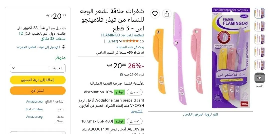 صورة شفرات حلاقة لشعر الوجه للنساء من فيذر فلامينجو اس - 3 قطع بسعر 20ج