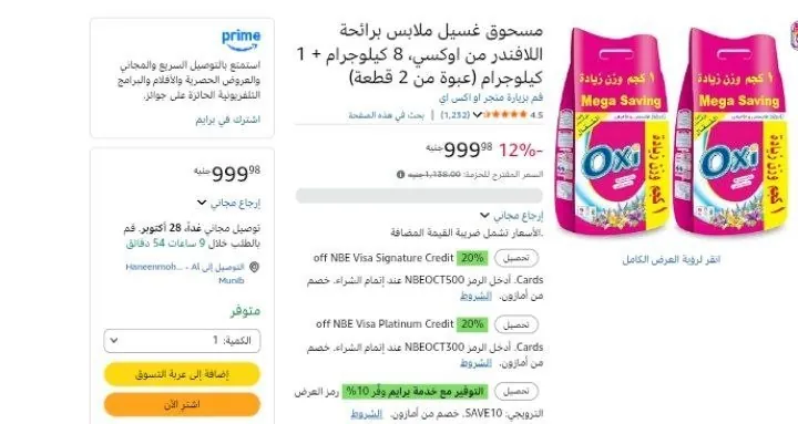 صورة مسحوق غسيل ملابس برائحة اللافندر من اوكسي، 8 كيلوجرام + 1 كيلوجرام (عبوة من 2 قطعة)