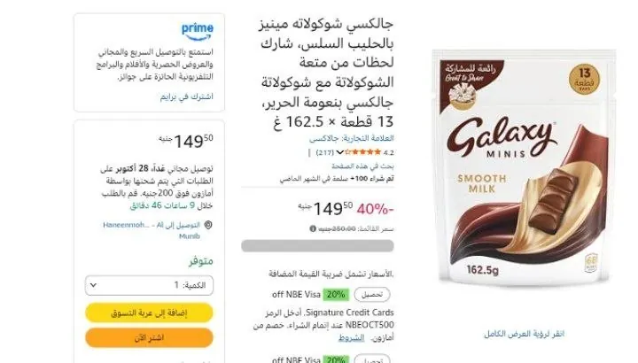 صورة جالكسي شوكولاته مينيز بالحليب السلس، شارك لحظات من متعة الشوكولاتة مع شوكولاتة جالكسي بنعومة الحرير، 13 قطعة × 162.5 غ