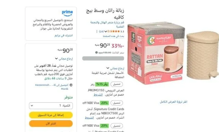 صورة زبالة راتان وسط بيج كافيه