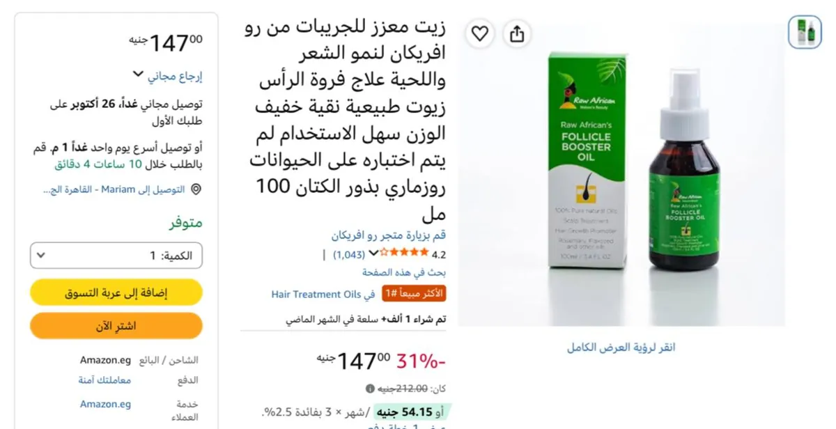 صورة زيت معزز للجريبات من رو افريكان لنمو الشعر واللحية علاج فروة الرأس زيوت طبيعية نقية خفيف الوزن روزماري بذور الكتان 100 مل بسعر147ج