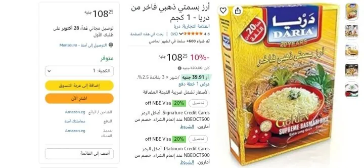 صورة أرز بسمتي ذهبي دريا - 1 كجم بسعر  108 جنية