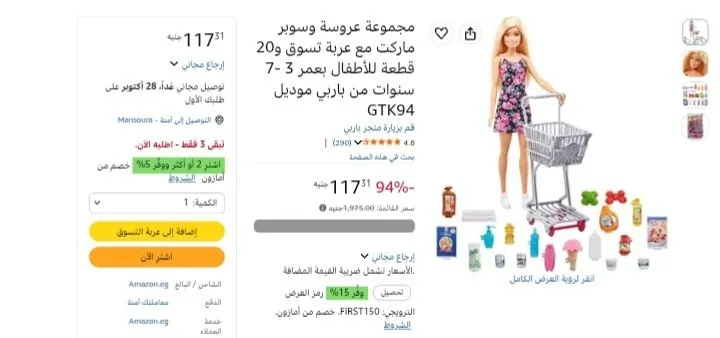 صورة ببلاااااش عرض على مجموعة عروسة وسوبر ماركت مع عربة تسوق و20 قطعة للأطفال بعمر 3 -7 سنوات من باربي بـسعر 117 جنيه