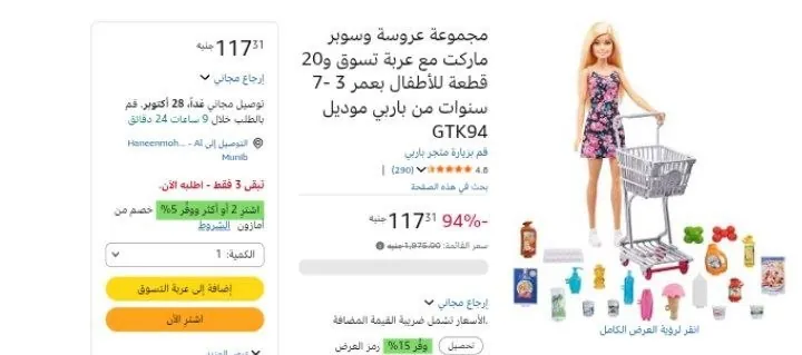 صورة مجموعة عروسة وسوبر ماركت مع عربة تسوق و20 قطعة للأطفال بعمر 3 -7 سنوات من باربي موديل GTK94