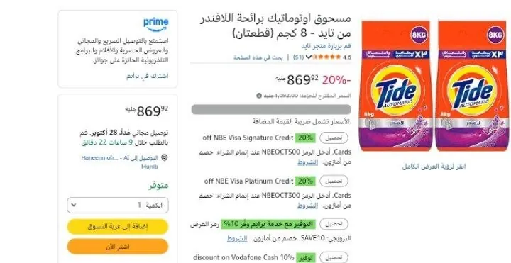 صورة مسحوق اوتوماتيك برائحة اللافندر من تايد - 8 كجم (قطعتان)