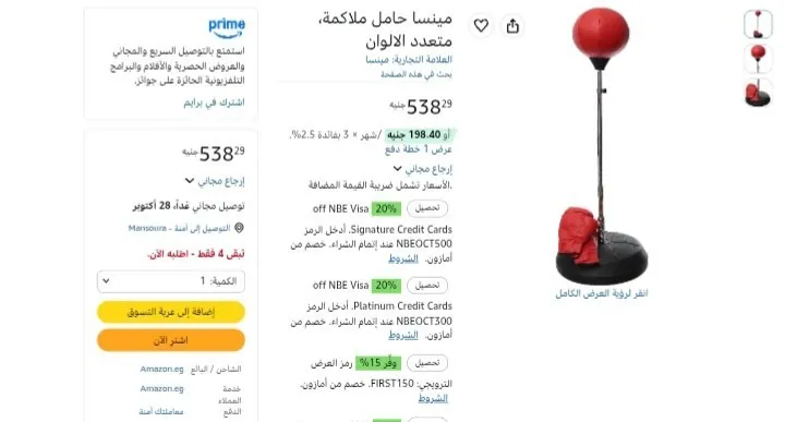 صورة كرة سرعة وملاكمة بستاند قابل للتعديل مع قفازات وقاعدة تثبيت من مينسا Minsa Boxing Stand بسعر   538 جنية