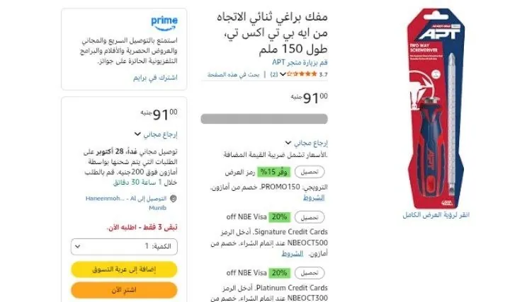 صورة مفك براغي ثنائي الاتجاه من ايه بي تي اكس تي، طول 150 ملم