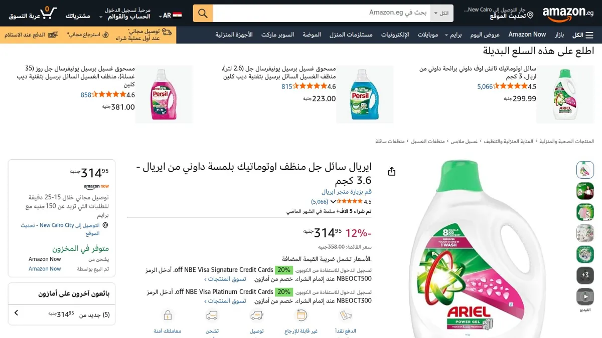 صورة 👑 عرض على ايريال سائل جل منظف اوتوماتيك بلمسة داوني من ايريال - 3.6 كجم