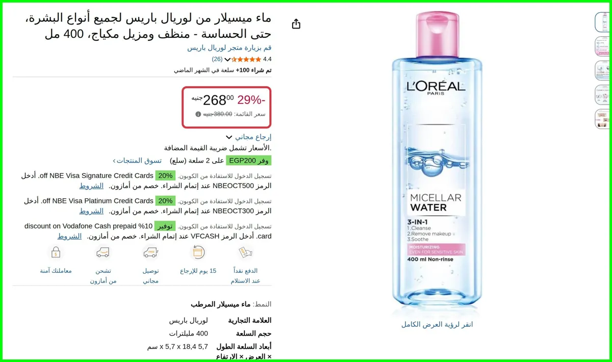 صورة ماء ميسيلار لجميع أنواع البشرة، حتى الحساسة - منظف ومزيل مكياج، 400 مل من لوريال باريس