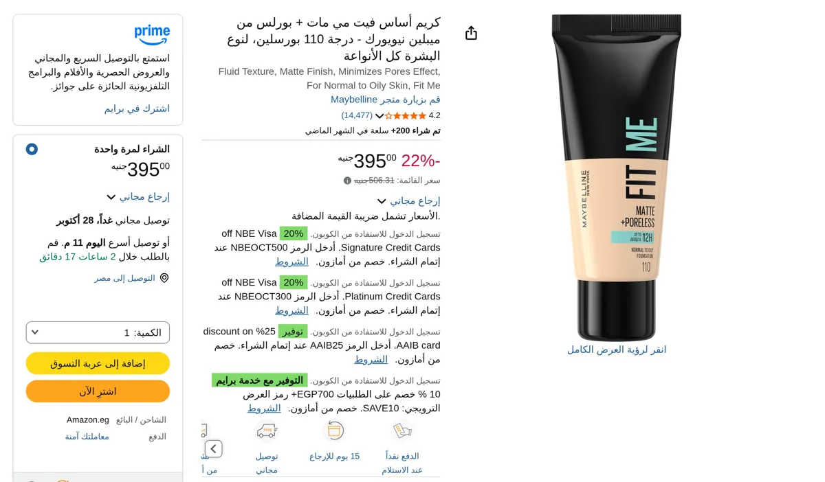 صورة كريم أساس فيت مي مات بلس بورلس من ميبلين نيويورك - درجة 110 بيج (Porcelain)