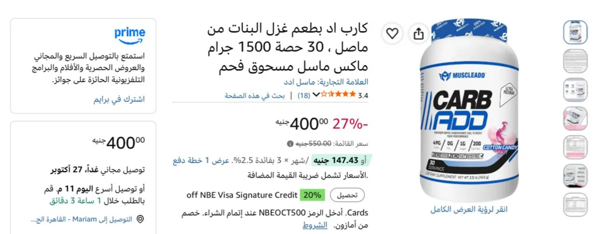 صورة مسحوق كارب بطعم غزل البنات 1,5 كيلوجرام 30 جرعة من Muscle Add ب 350 جنيه عند شراء قطعتين