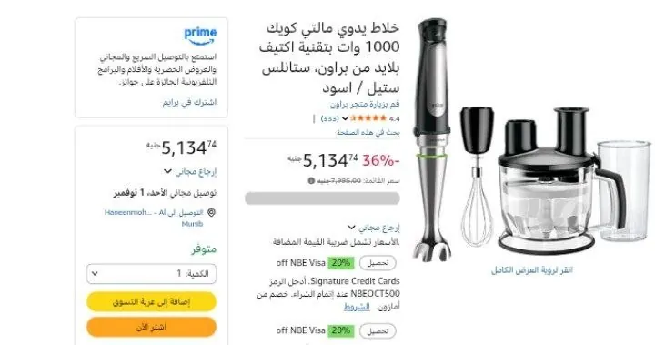 صورة خلاط يدوي مالتي كويك 1000 وات بتقنية اكتيف بلايد من براون، ستانلس ستيل / اسود
