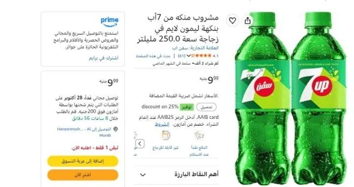 صورة مشروب منكه من 7أب بنكهة ليمون لايم في زجاجة سعة 250.0 مليلتر