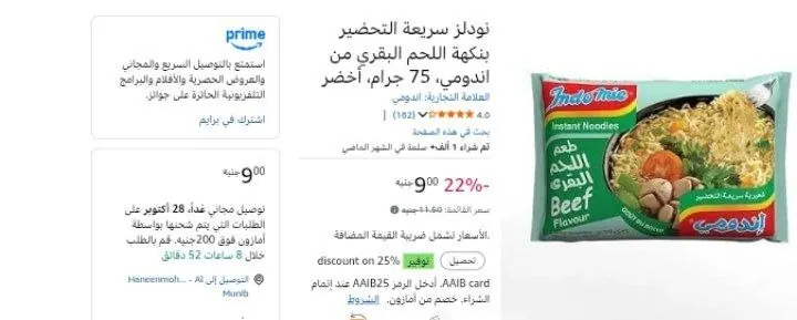 صورة نودلز سريعة التحضير بنكهة اللحم البقري من اندومي، 75 جرام، أخضر