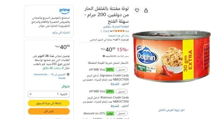 صورة تونة مفتتة بالفلفل الحار من دولفين، 200 جرام - سهلة الفتح