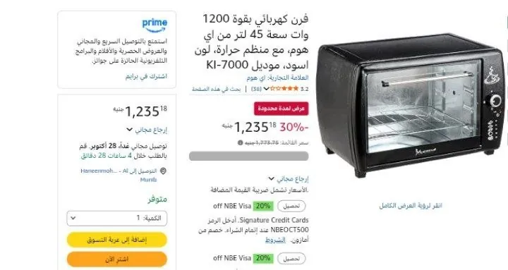 صورة فرن كهربائي بقوة 1200 وات سعة 45 لتر من اي هوم، مع منظم حرارة، لون اسود، موديل KI-7000