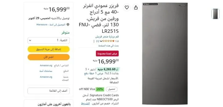 صورة ديب فريزر 5 درج 130 لتر موديل FNU-LR251S من Fresh ب16,999 جنيه