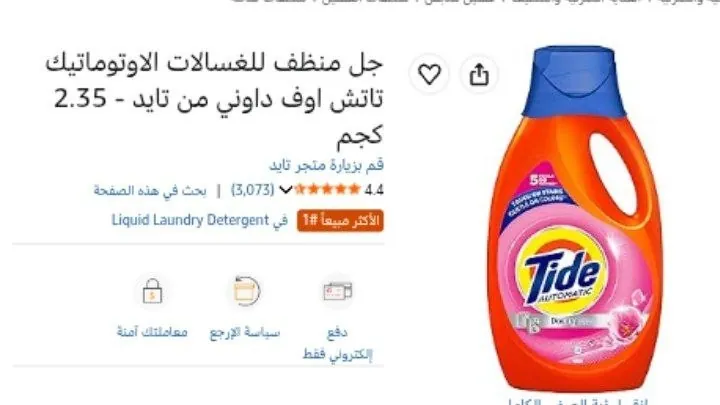 صورة جل منظف للغسالات الاوتوماتيك تاتش اوف داوني من تايد - 2.35 كجم بسعر 152ج عند شراء 5 قطع