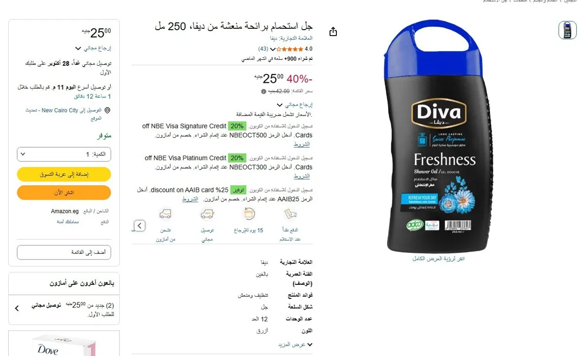 صورة 🔥 عرض على جل استحمام برائحة منعشة من ديفا، 250 مل